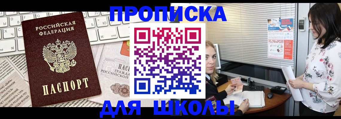 купить прописку в Лобне