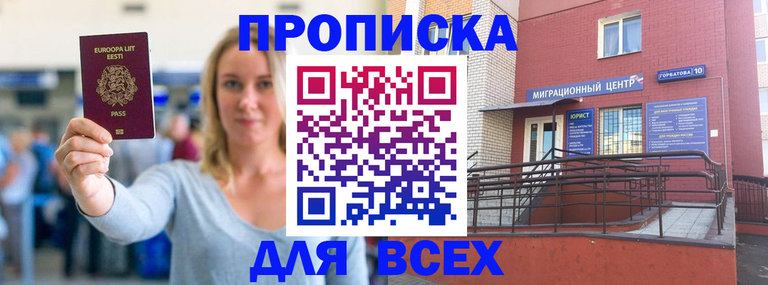 временная регистрация гарантия в Лобне