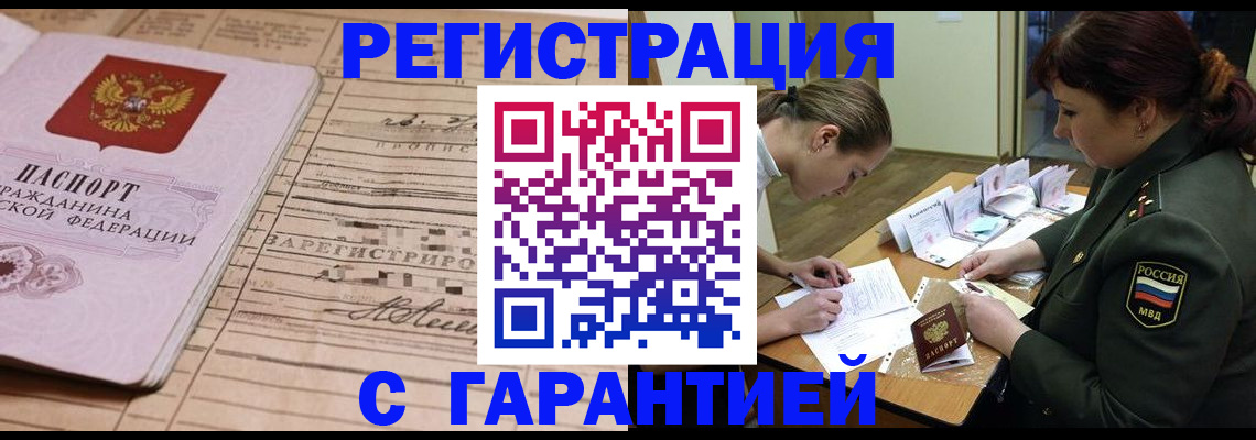 временная регистрация в Лобне