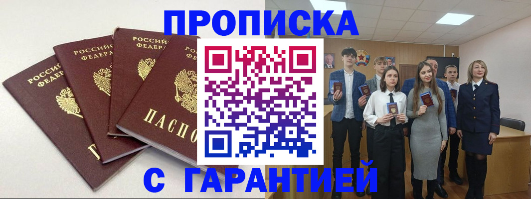 временная регистрация гарантия в Лобне