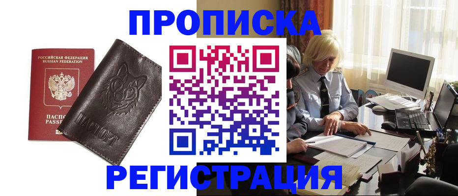 прописка для кредита в Лобне